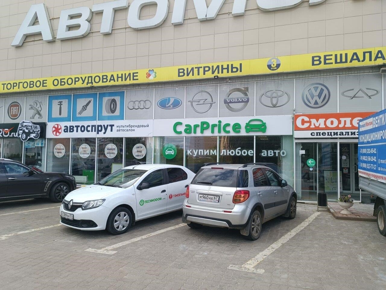 CarPrice в Смоленске Краснинское шоссе, 37