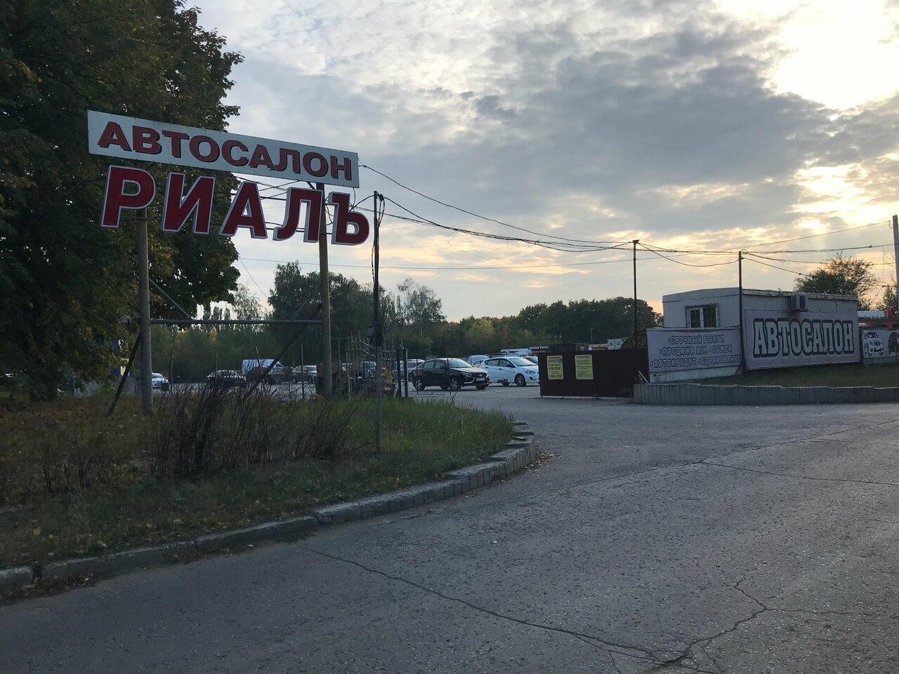 Риалъ-Авто в Тольятти 