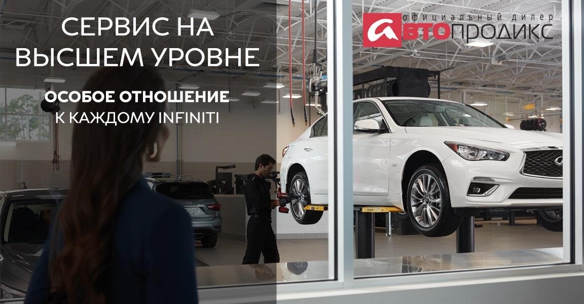 Автопродикс, Infiniti в Санкт-Петербурге Школьная улица, 71, корп. 3, этаж 1-2