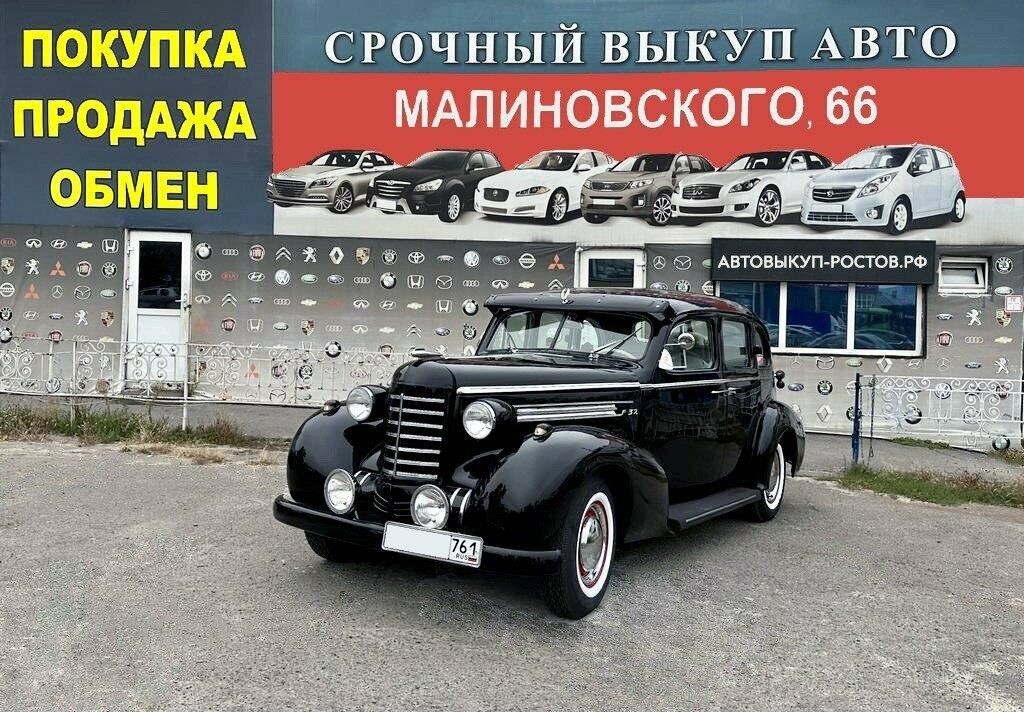 АвтоВыкуп в Ростове-на-Дону улица Малиновского, 66