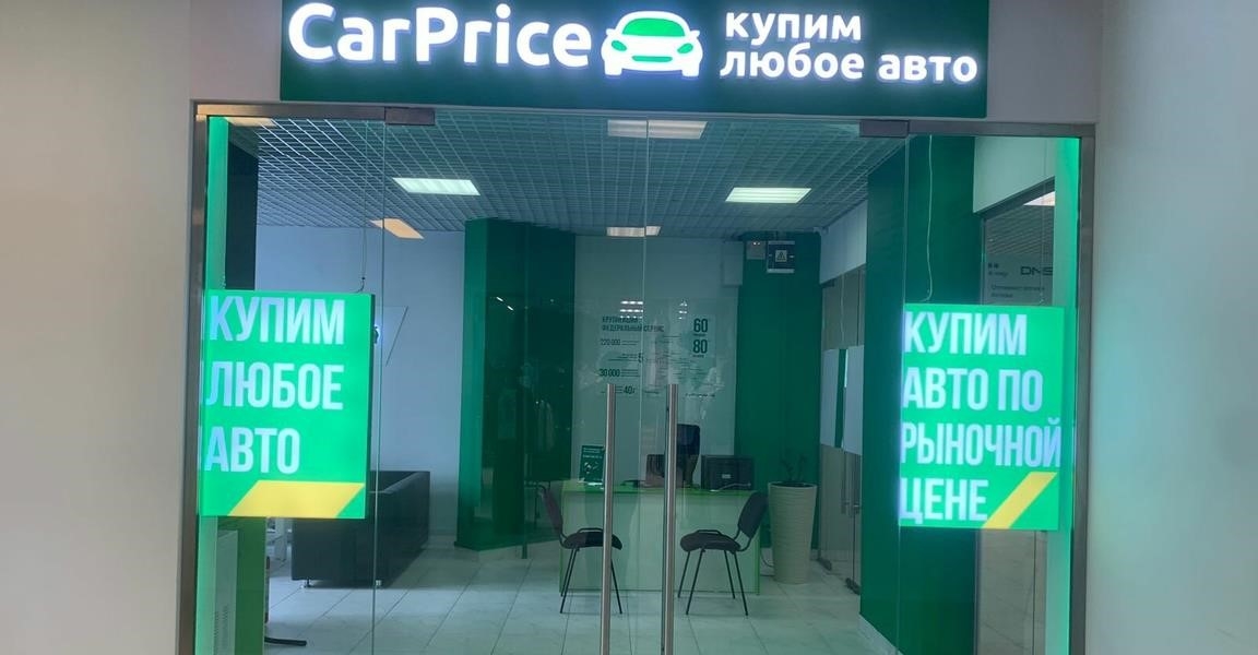 CarPrice в Лобне улица Ленина, 67