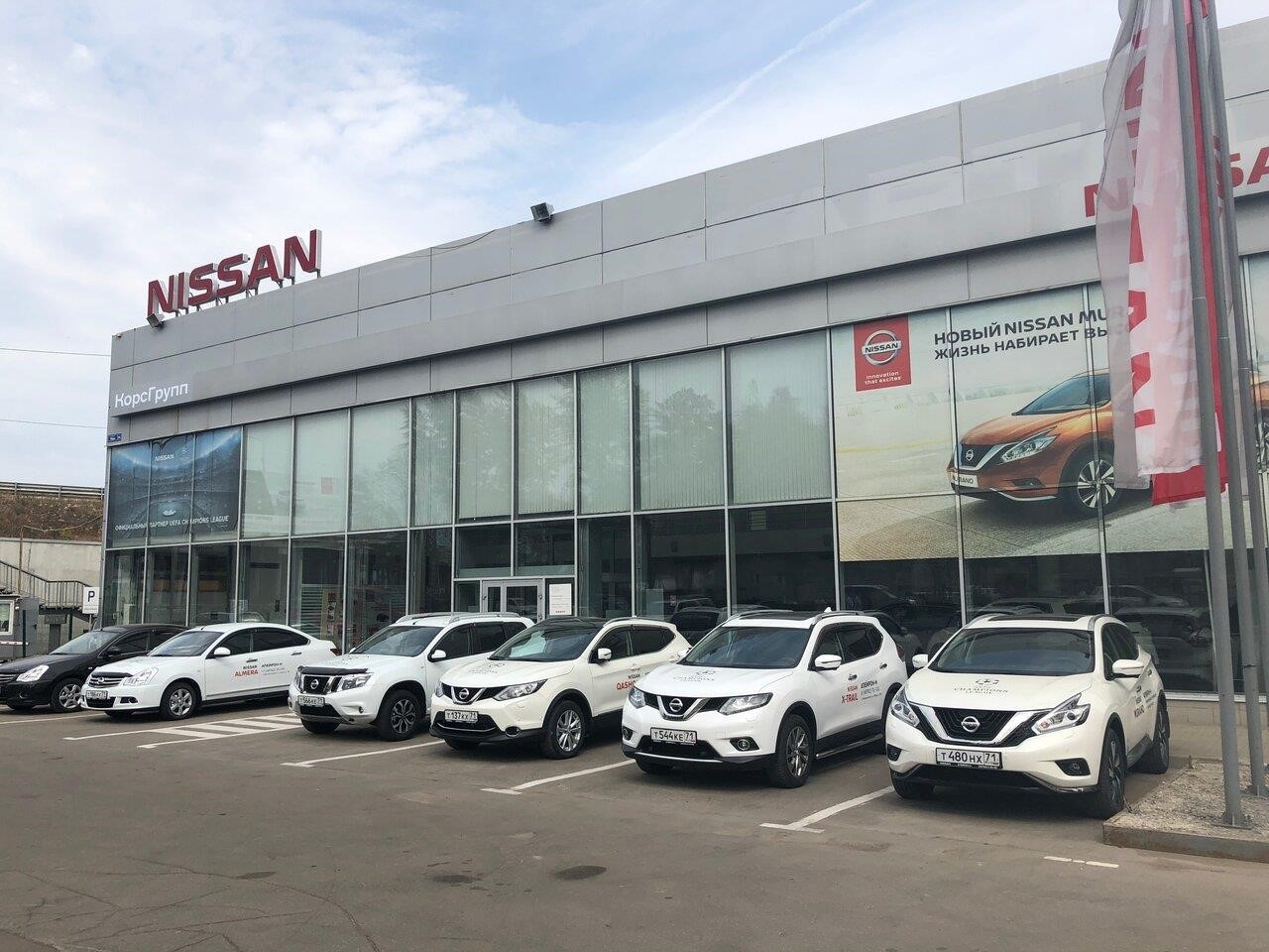 Дилерский центр Nissan КорсГрупп Новомосковск в Новомосковске улица Мира, 18А