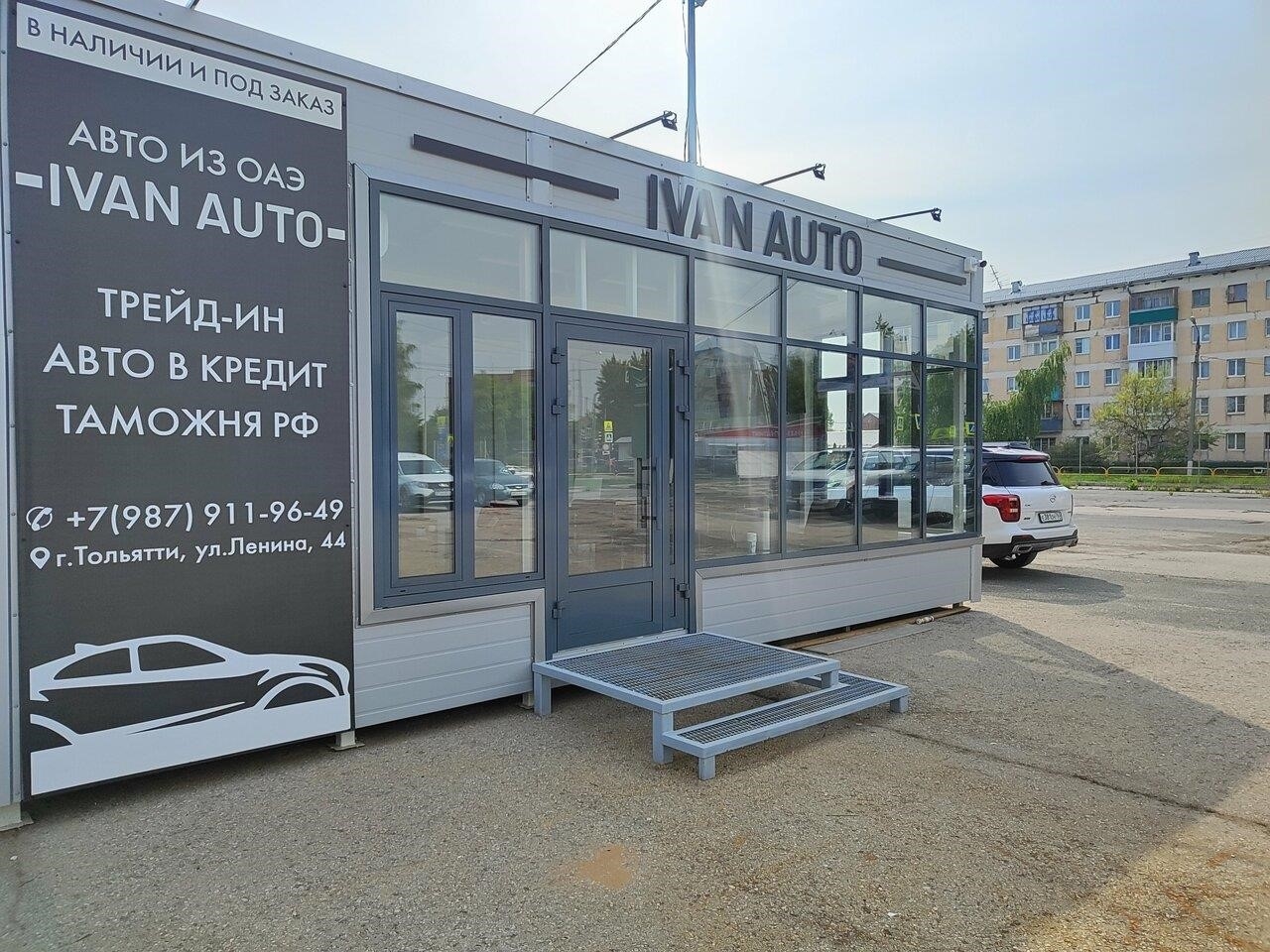 Ivan Auto в Тольятти Центральный район