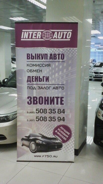 Inter Auto в Москве Каширское шоссе, 61, корп. 3А, этаж 1