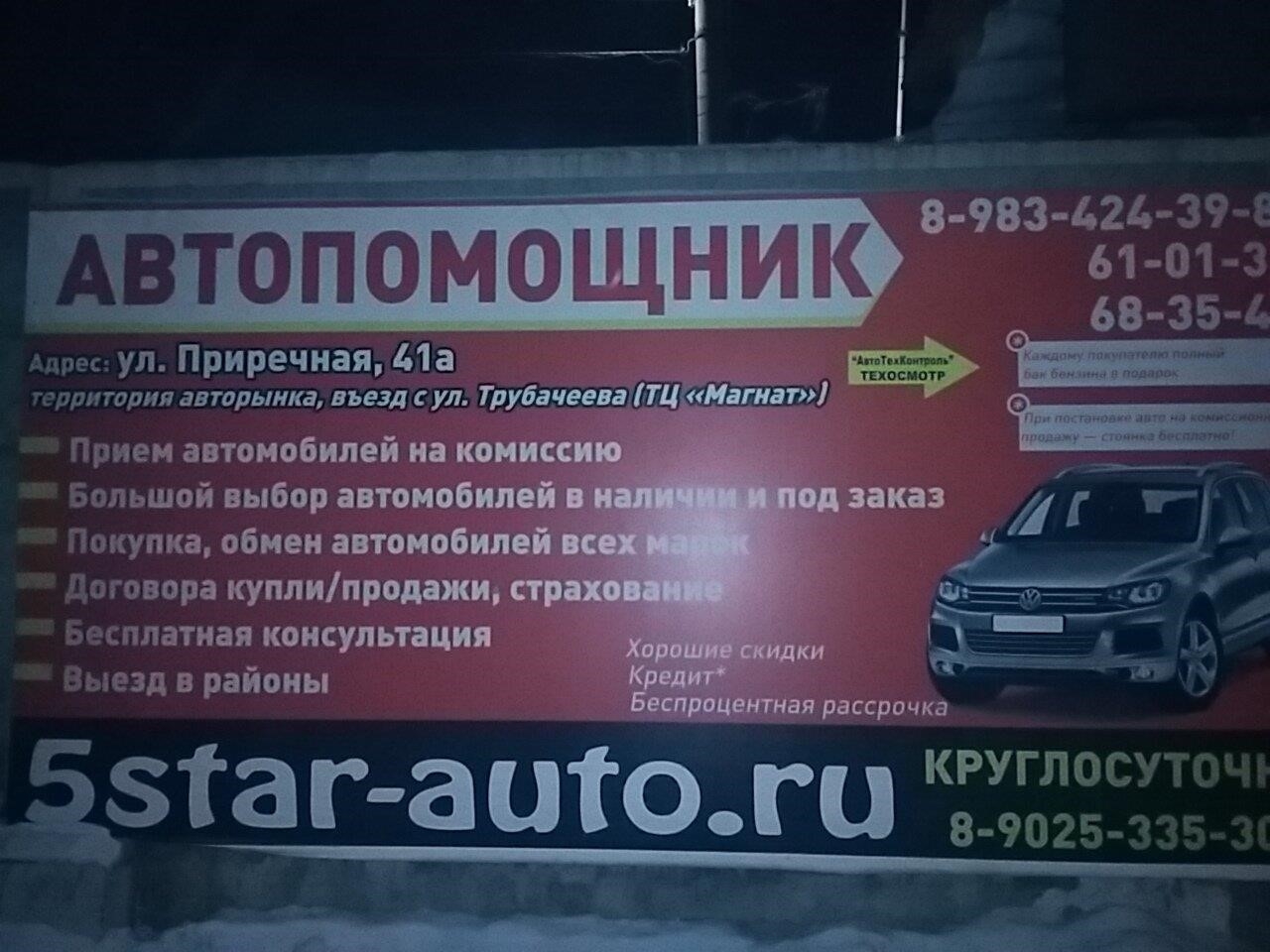 Автопомощник в Улан-Удэ Октябрьский район