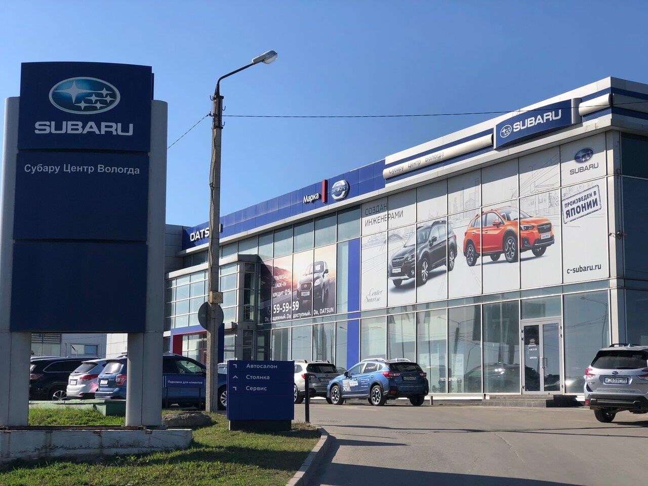 Официальный дилер Subaru Субару центр Вологда в Вологде Окружное шоссе, 8А