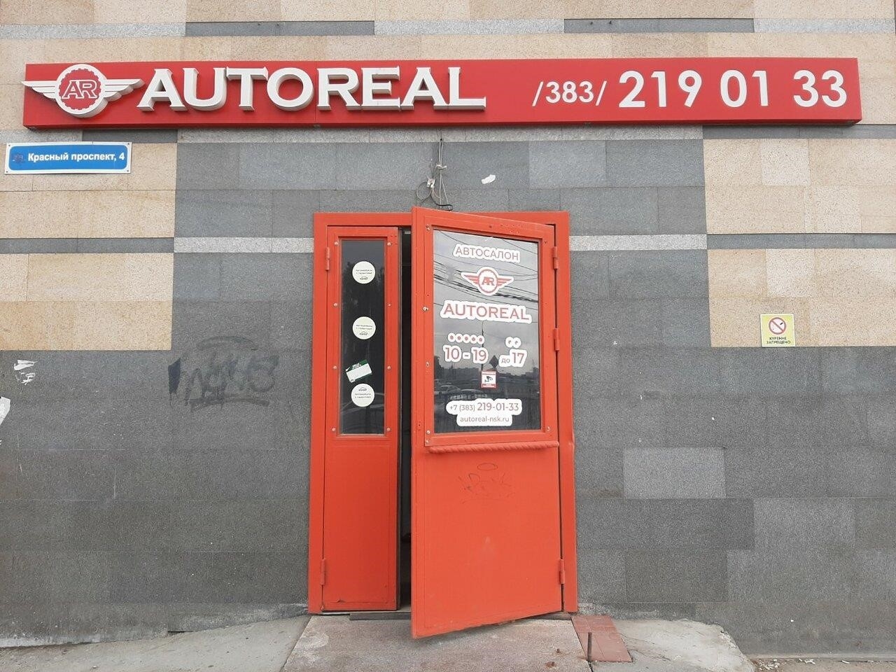 Autoreal в Новосибирске Красный проспект, 4