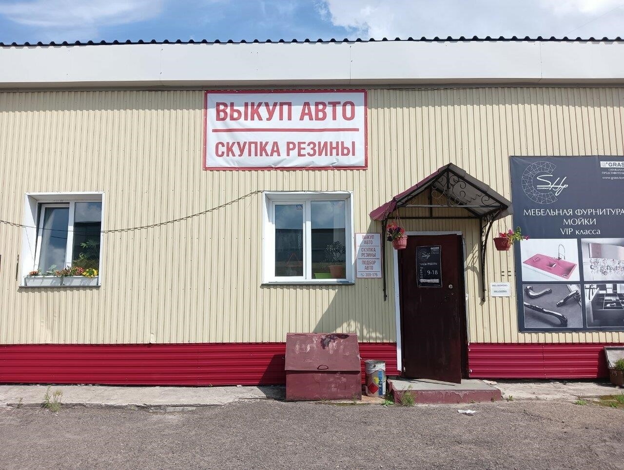 Скупка авто № 1 в Томске Енисейская улица, 34