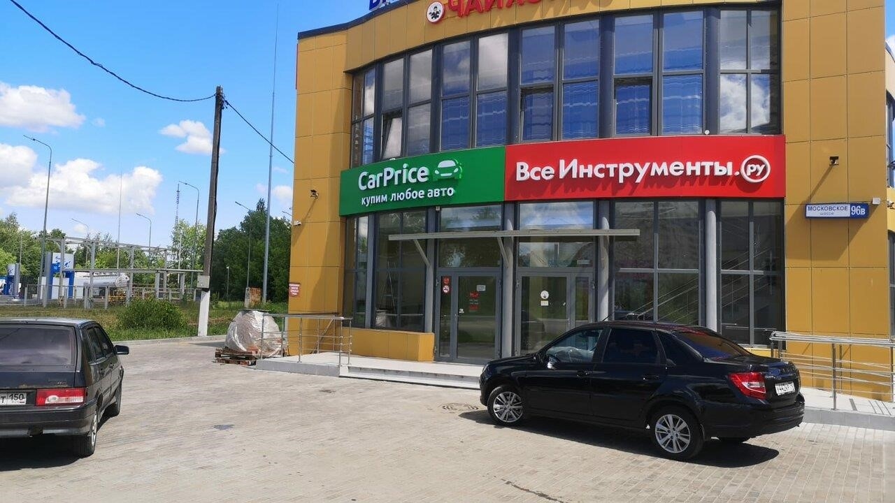 CarPrice в Серпухове Московское шоссе, 96В