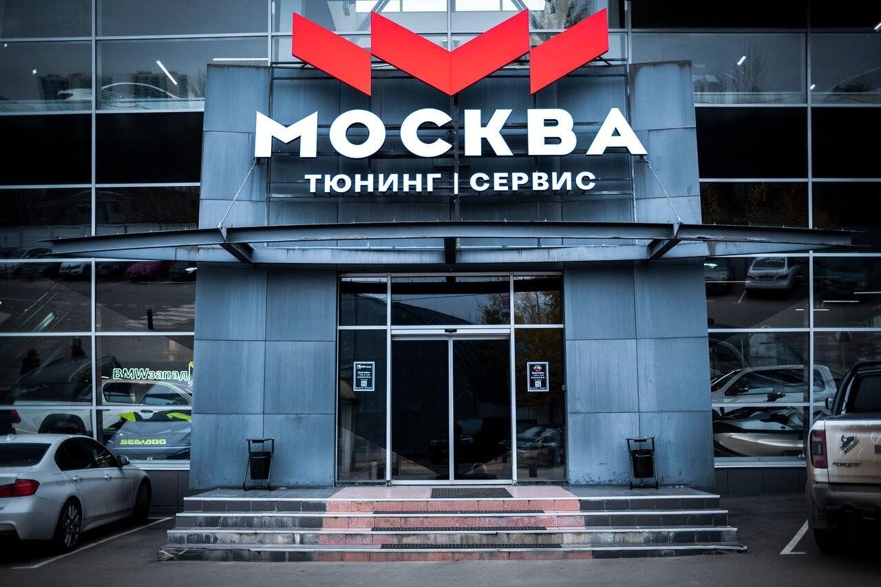 Авто Геометрия в Новоивановском Можайское шоссе, вл167