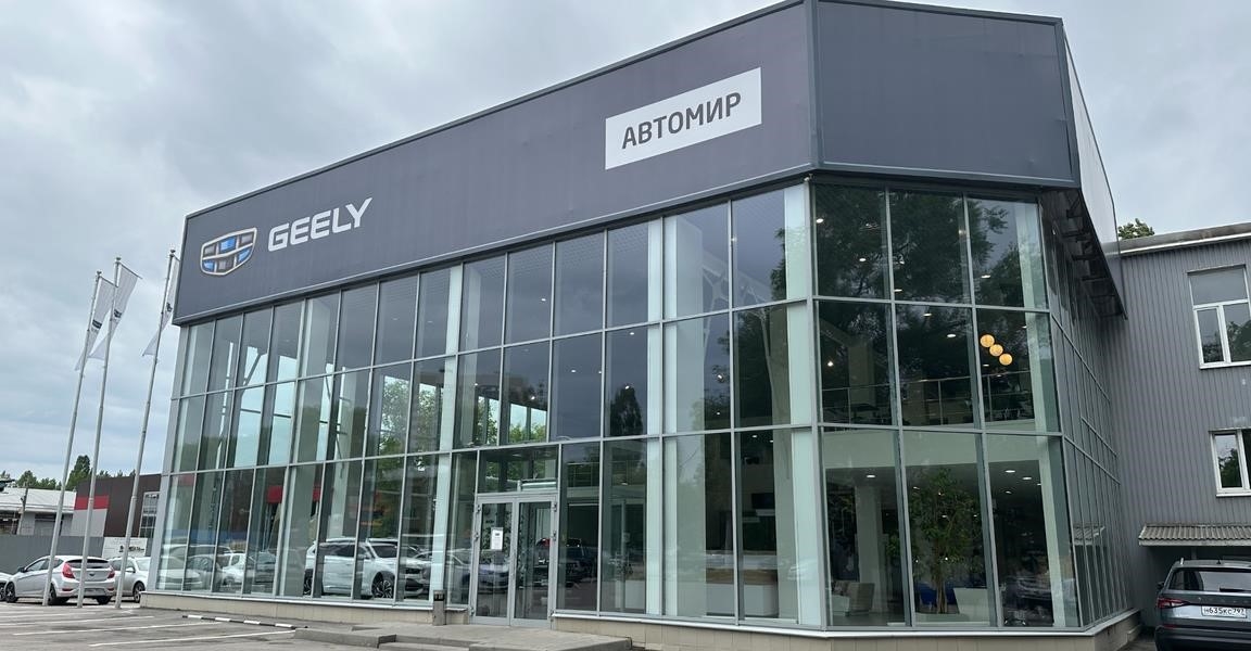 Автомир, официальный дилер Geely в Воронеже Дорожная улица, 11Б