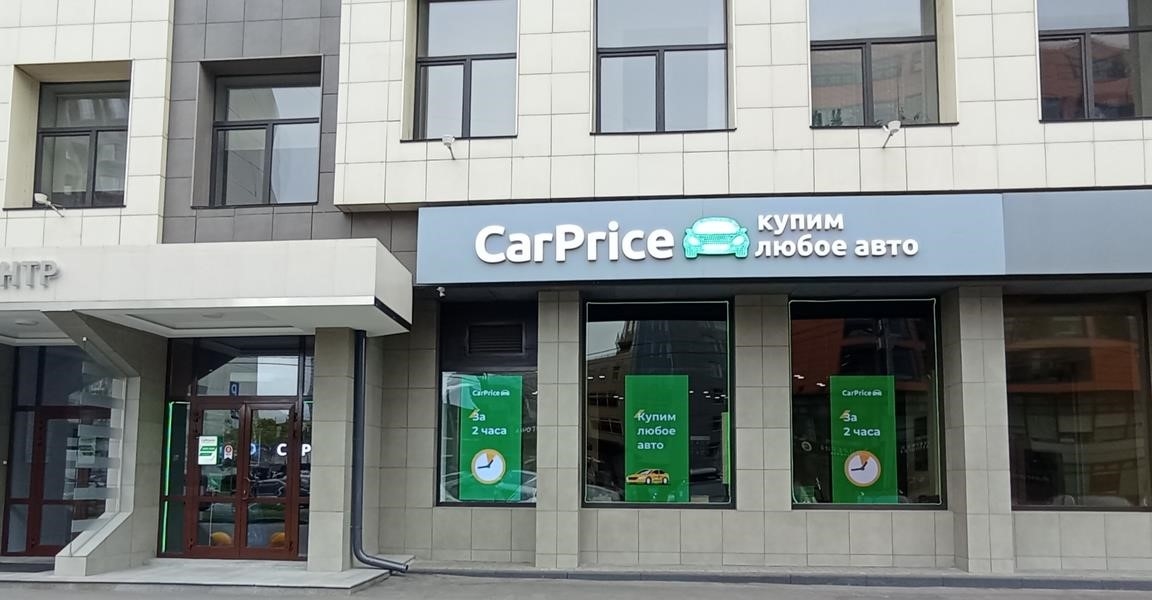 CarPrice в Москве Бутырская улица, 76, стр. 1