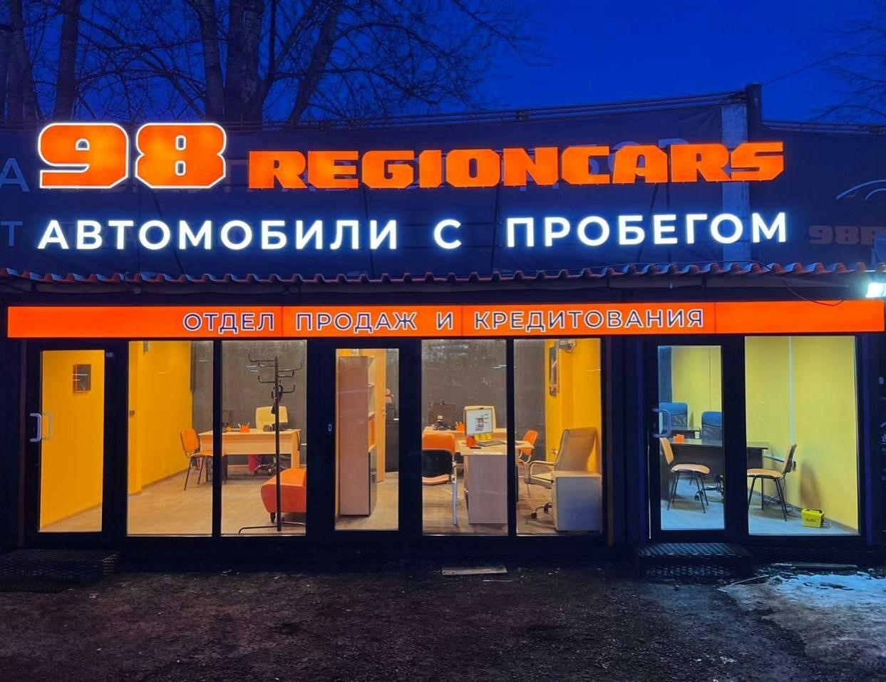 98RegionCars в Санкт-Петербурге проспект Энергетиков, 51В