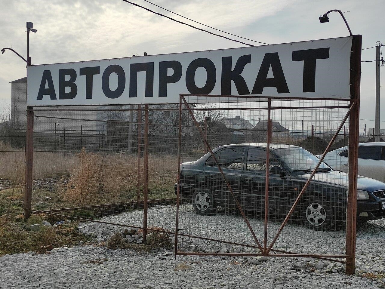 Автопрокат в Славянске-на-Кубани Пролетарская улица, 9/8А