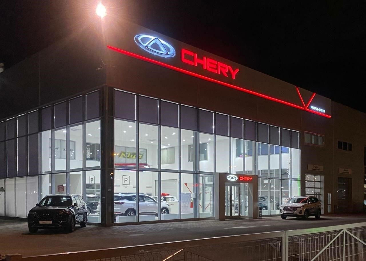 Chery Медведь-Восток в Красноярске улица 9 Мая, 72