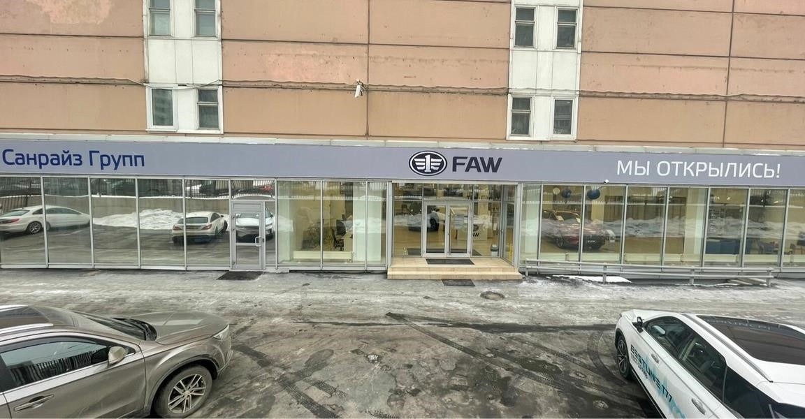 Faw центр Санрайз Групп в Москве Осенняя улица, 17, корп. 1