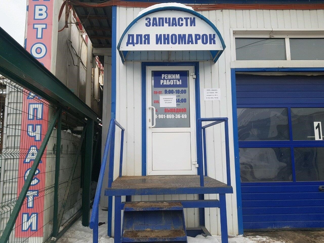 Cartmad в Ижевске улица Азина, 1Ю